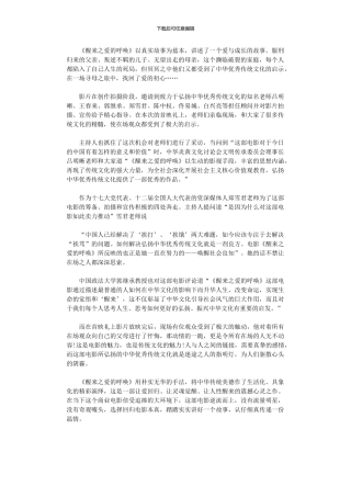 2024年《醒来之爱呼唤》观后感范本