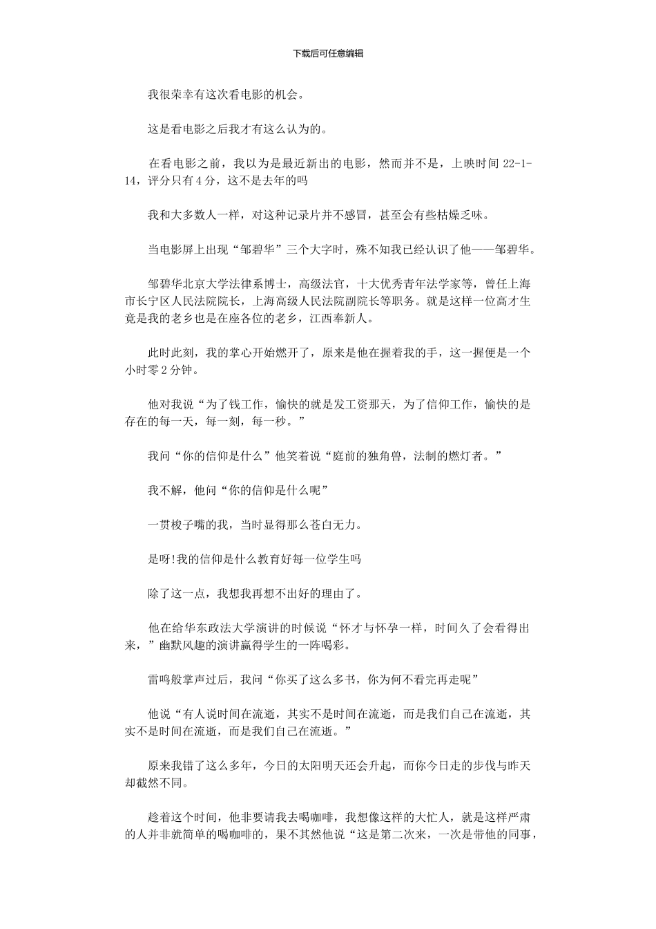 2024年《邹碧华》电影观后感范本_第1页