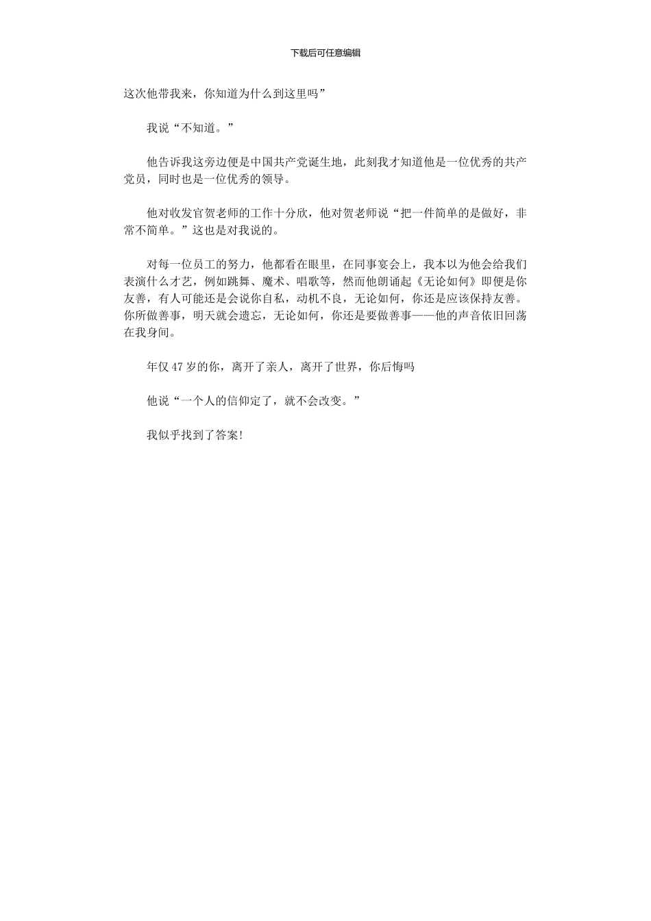 2024年《邹碧华》电影观后感范本_第2页