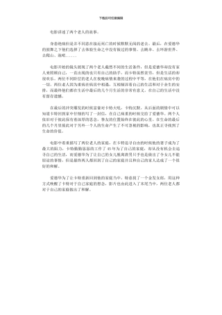 2024年《遗愿清单》观后感
