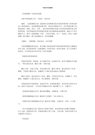 2024年《金匮要略》中论治思想