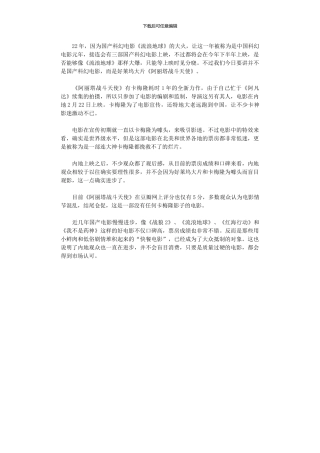 2024年《阿丽塔》观后感