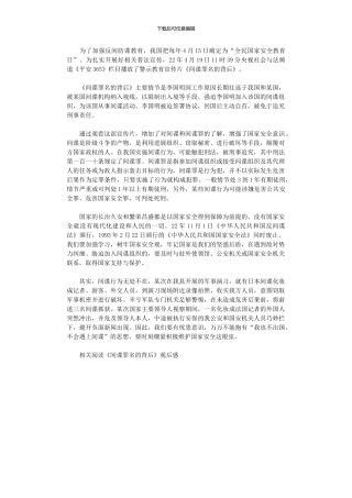 2024年《间谍罪名背后》观后感心得体会
