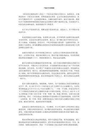 2024年《队伍灵魂和血性》观后感