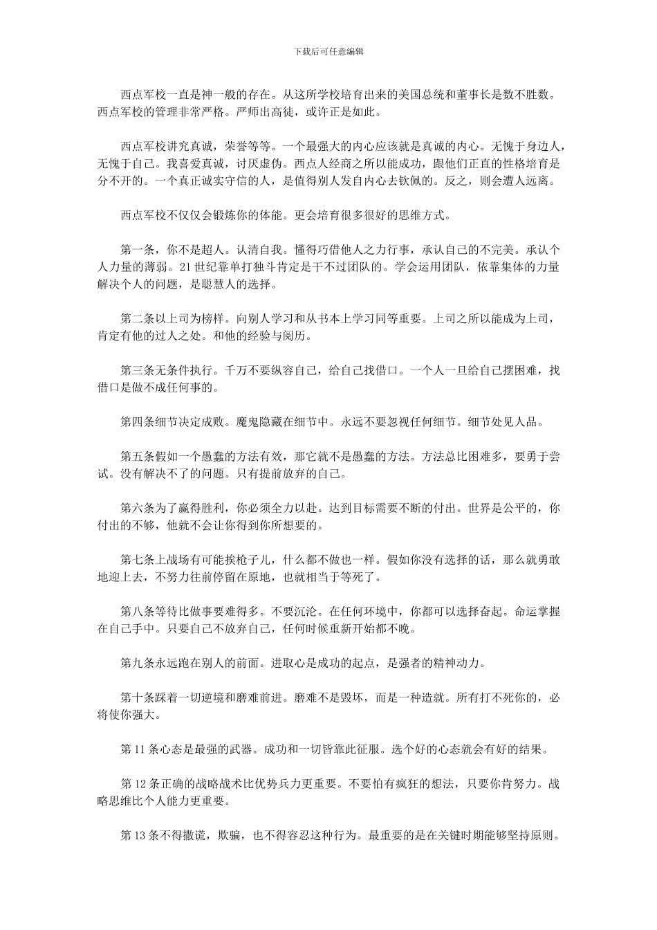 2024年《西点军校制胜法则》读书笔记1000字_第1页