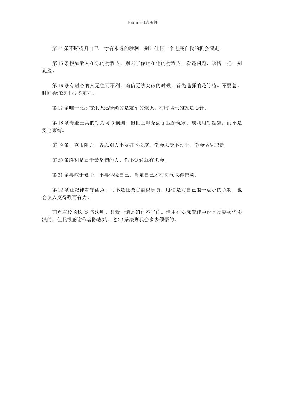 2024年《西点军校制胜法则》读书笔记1000字_第2页