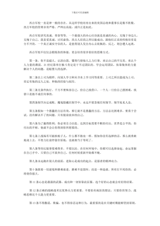 2024年《西点军校制胜法则》读书笔记1000字