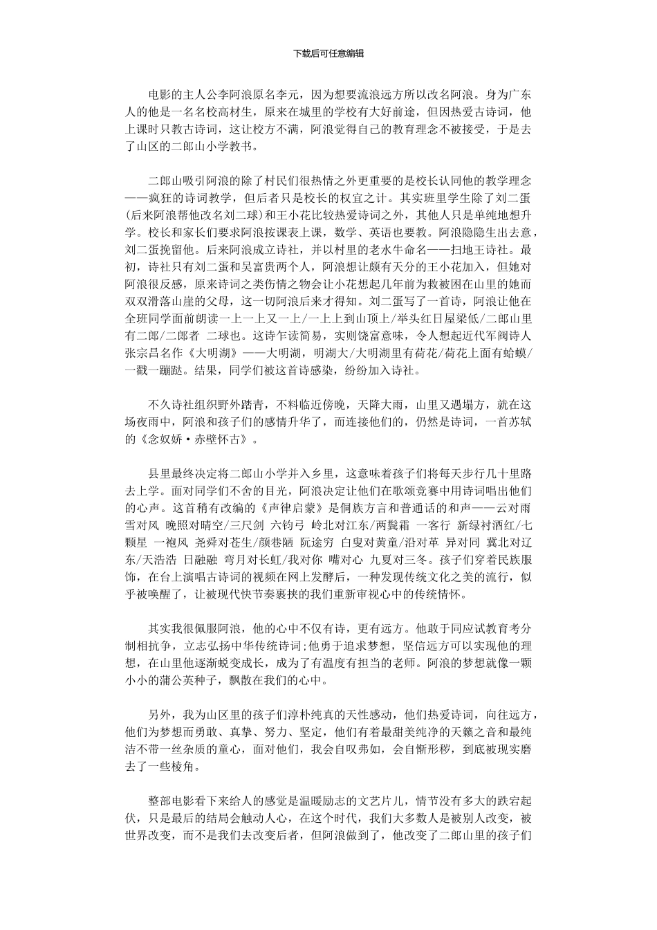 2024年《阿浪远方》观后感_第1页