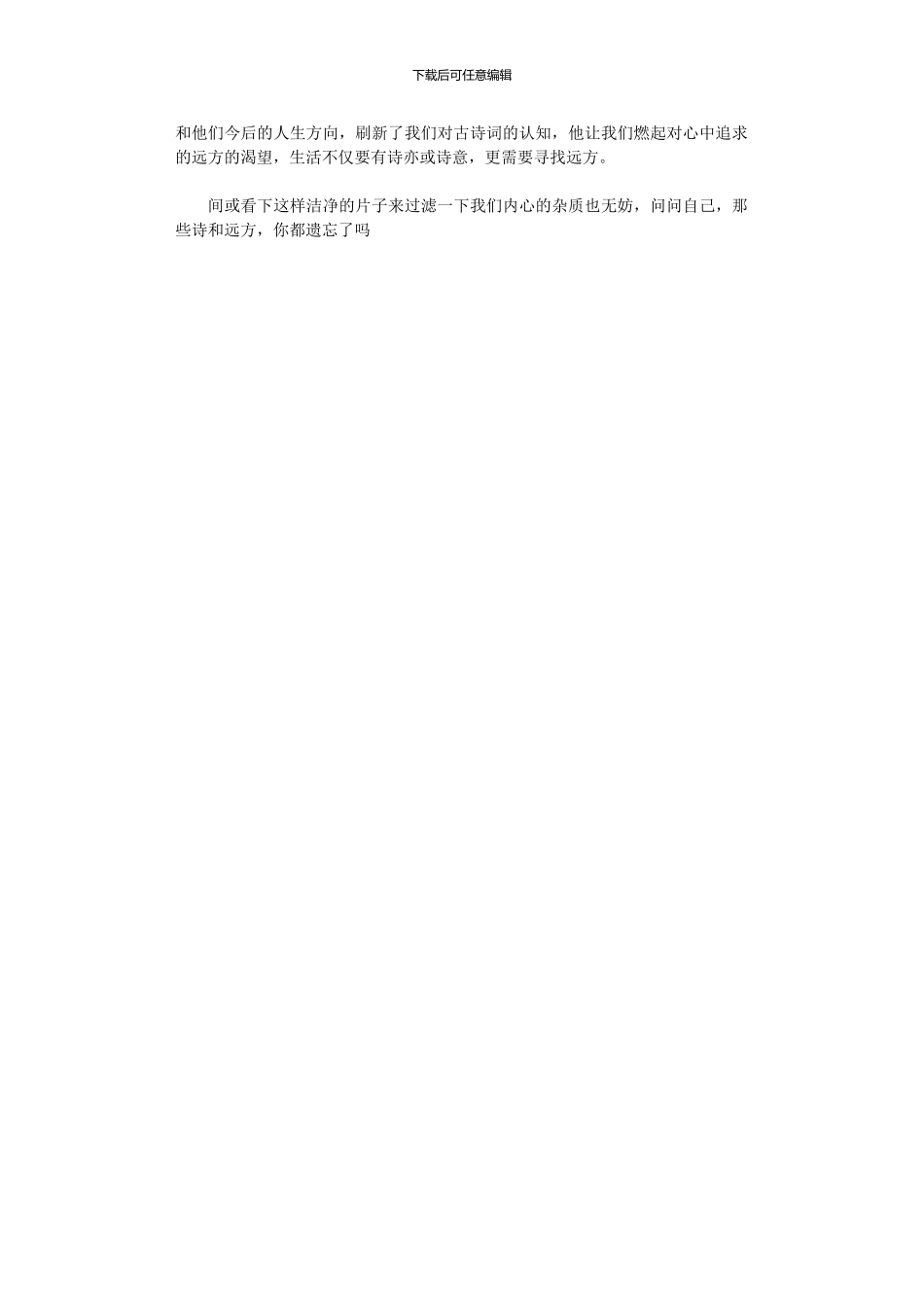 2024年《阿浪远方》观后感_第2页