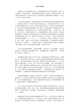 2024年《阿浪远方》观后感