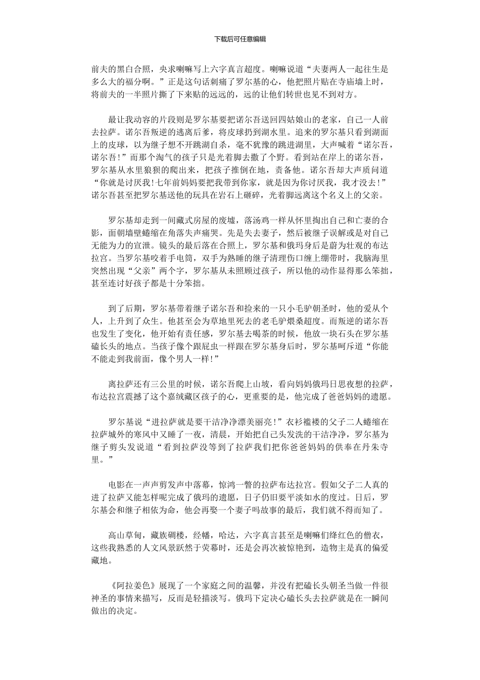 2024年《阿拉姜色》观后感_第2页