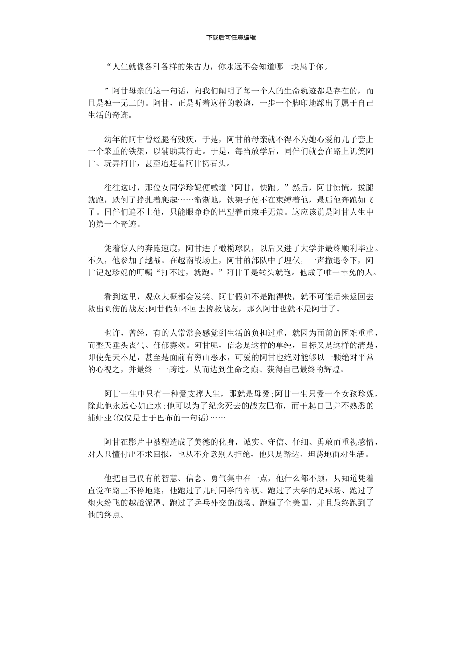 2024年《阿甘正传》观后感_第1页