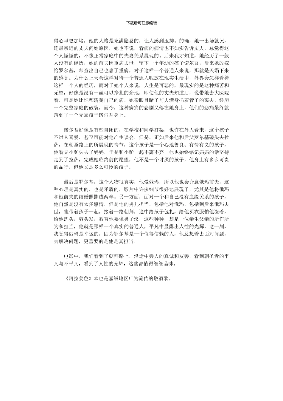 2024年《阿拉姜色》观后感范本_第2页