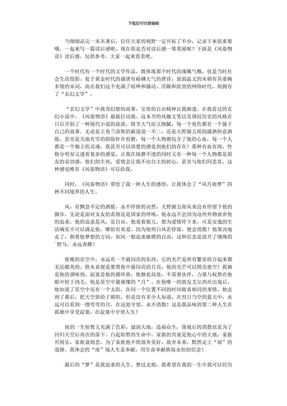 2024年《风姿物语》读后感_第1页