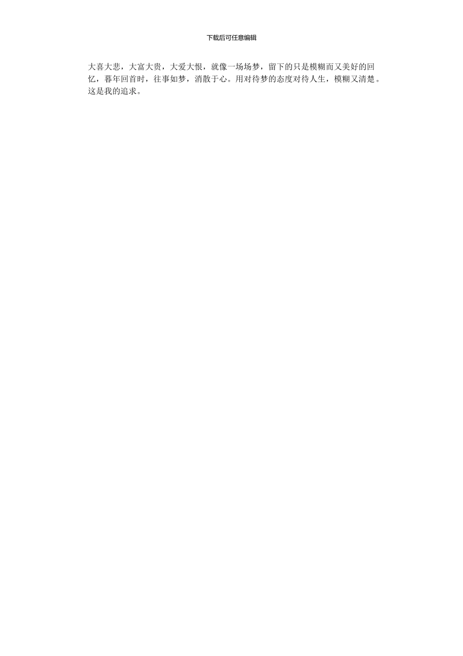 2024年《风姿物语》读后感_第2页