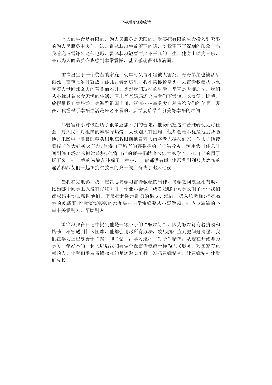 2024年《雷锋》电影观后感_第1页