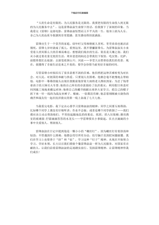 2024年《雷锋》电影观后感