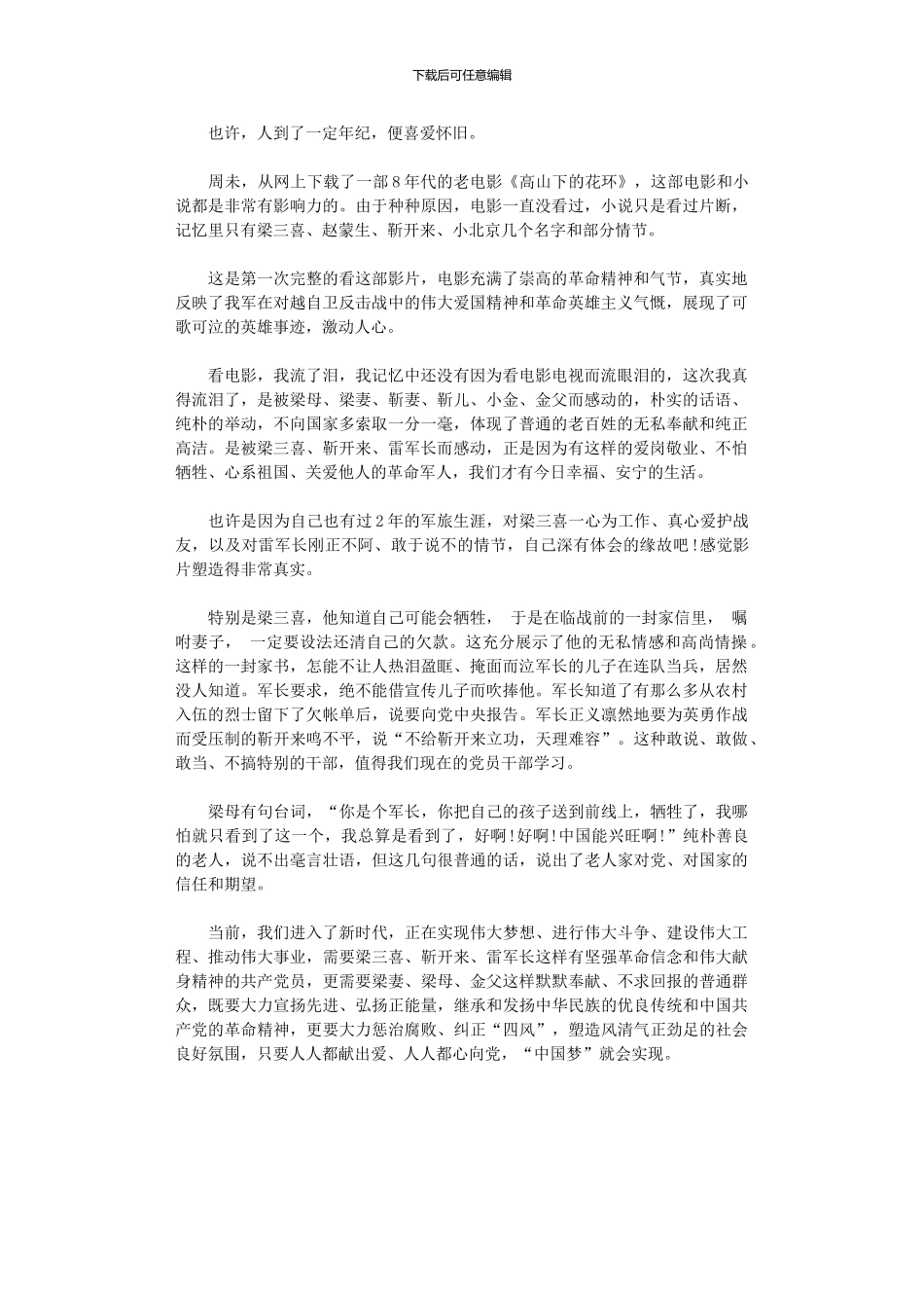 2024年《高山下花环》观后感_第1页