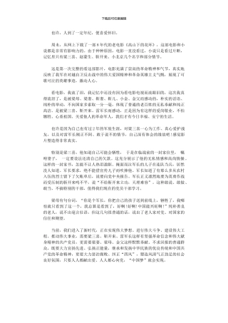 2024年《高山下花环》观后感