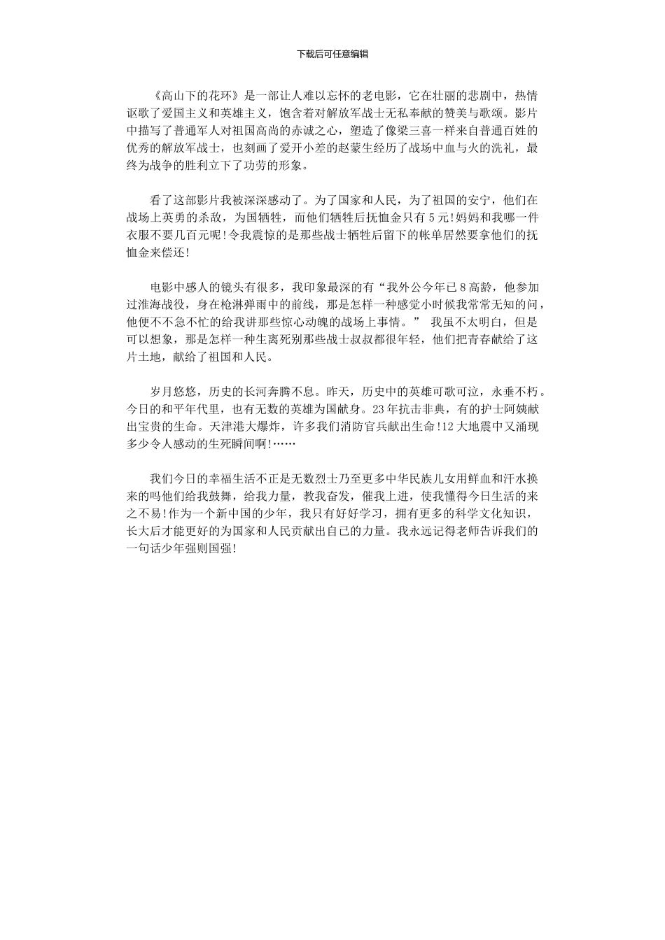 2024年《高山下花环》心得体会_第1页