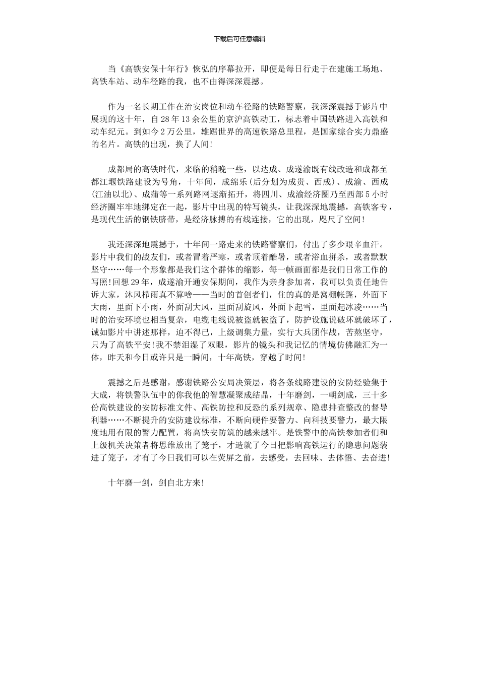 2024年《高铁安保十行》观后感_第1页