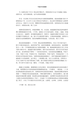 2024年《高铁安保十行》观后感