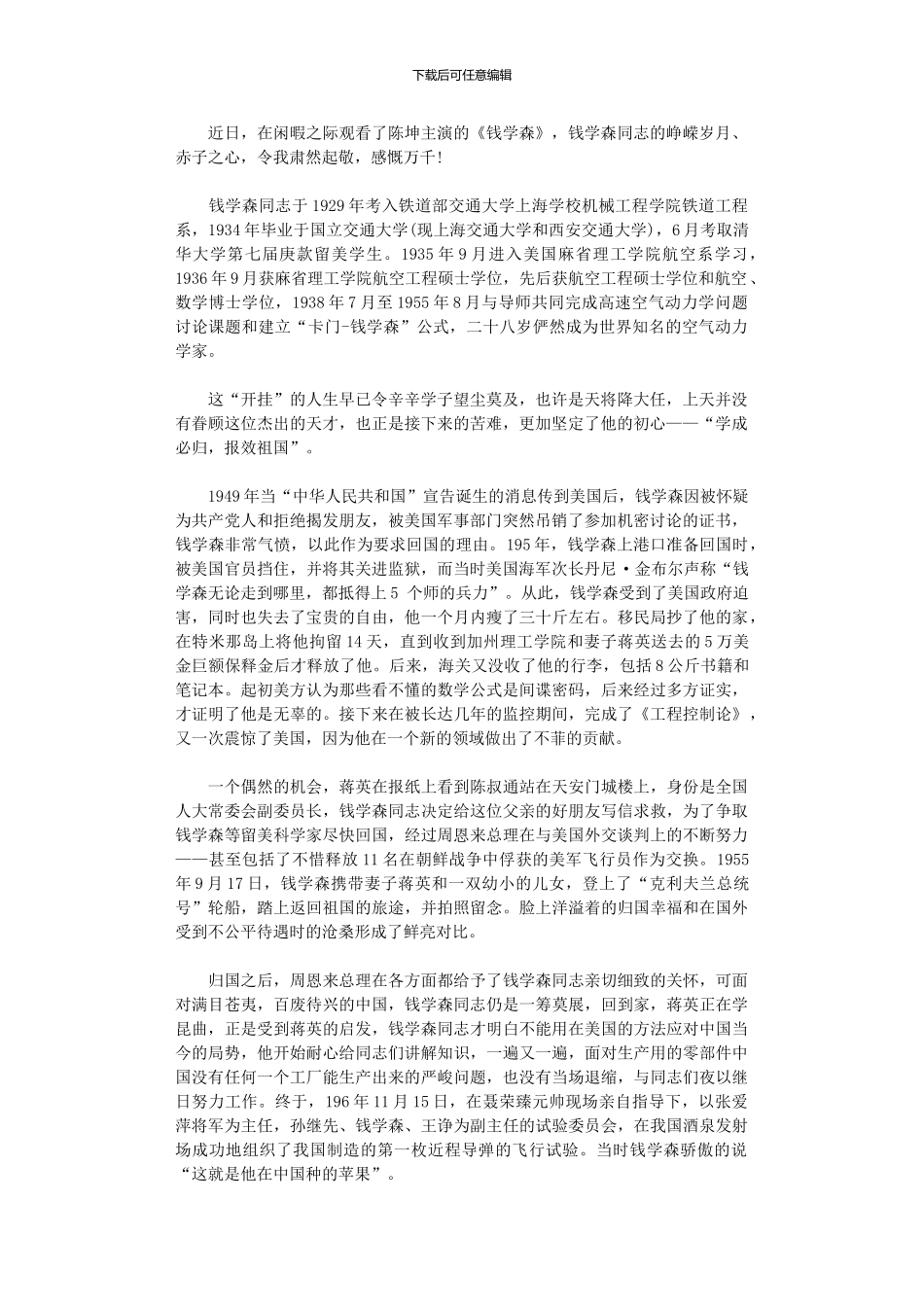 2024年《钱学森》观后感范本_第1页