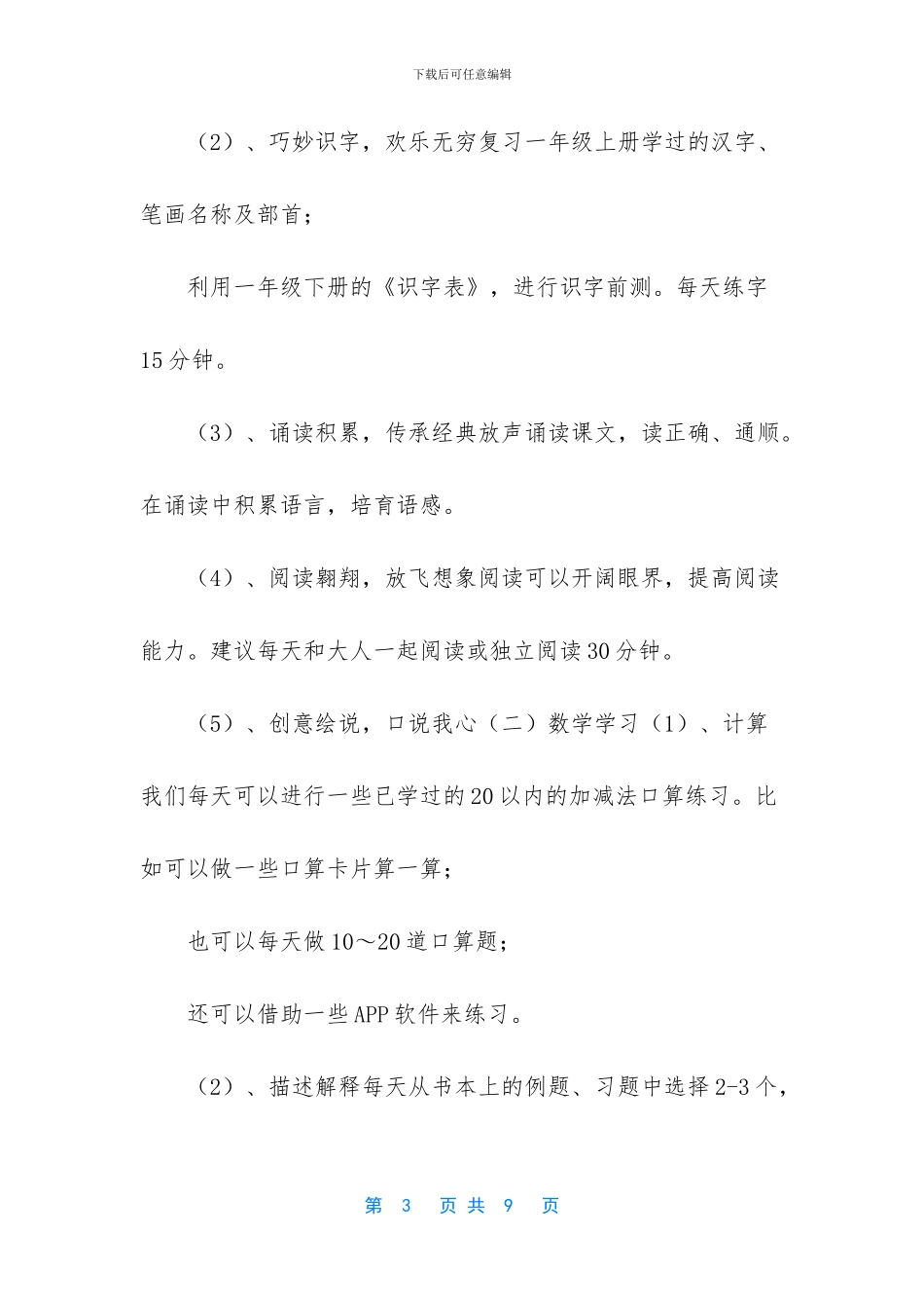 2024年【2024最新推荐学校“疫情期间”课程实施计划】_第3页