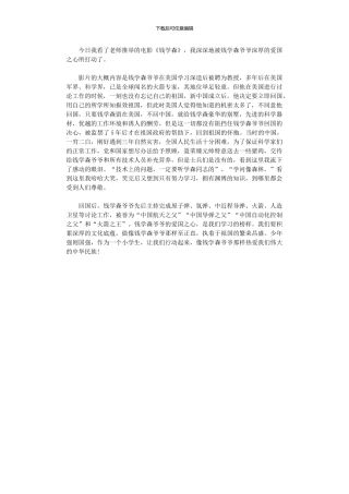 2024年《钱学森》观后感