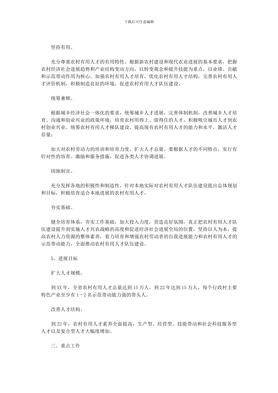 2024年【农村实用人才中长期发展规划】_第2页