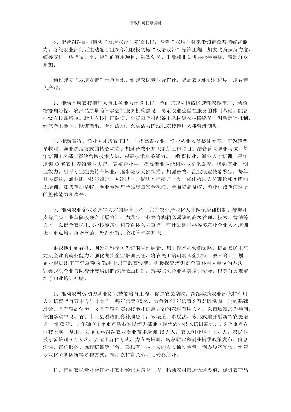 2024年【农村实用人才中长期发展规划】_第3页