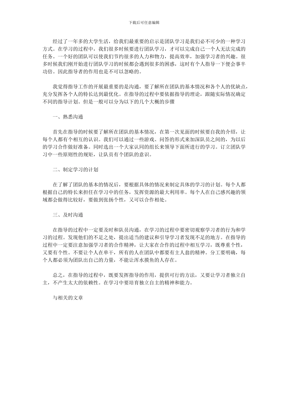 2024年【团队学习指导计划】_第1页