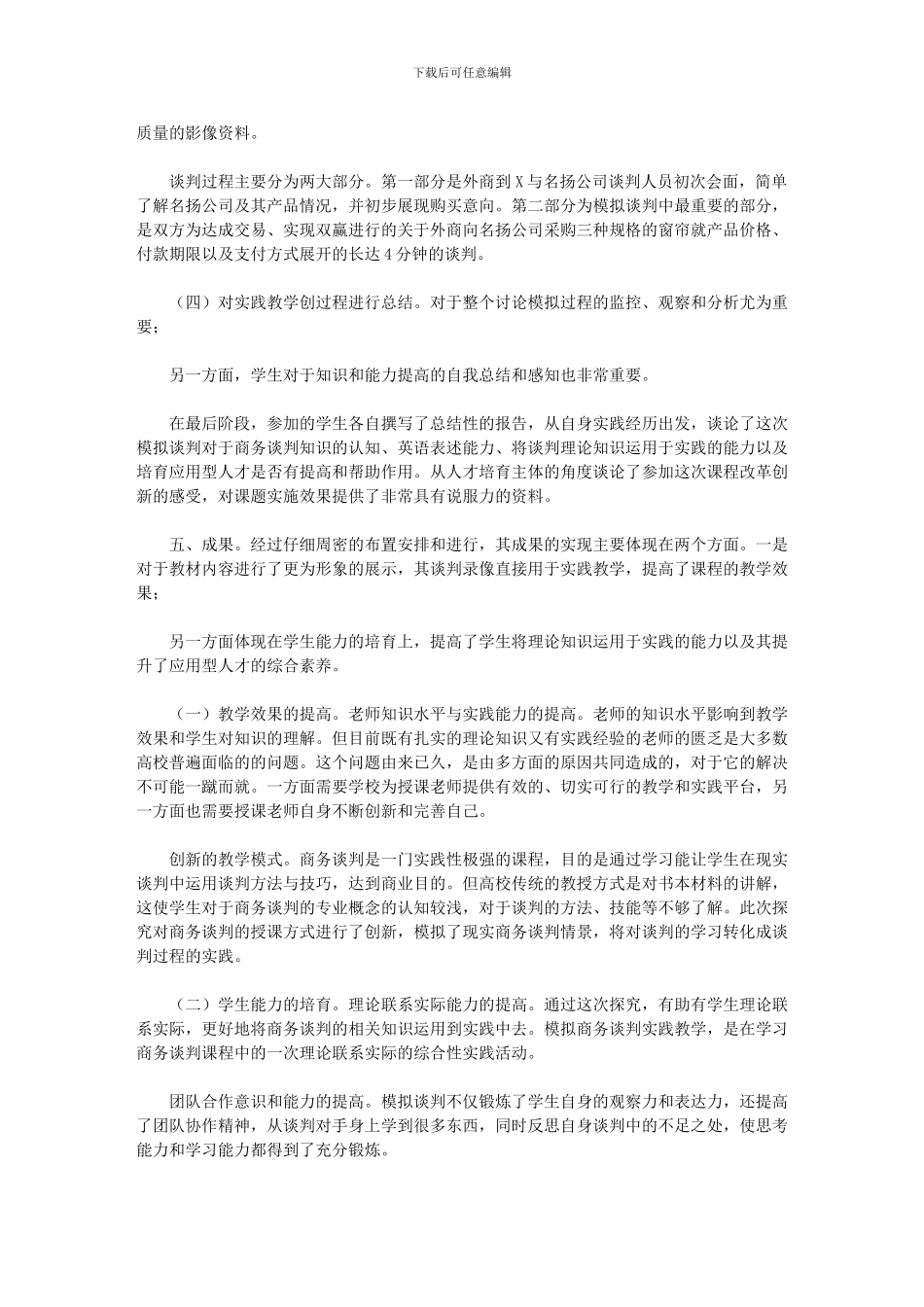 2024年【大学生外贸谈判实践教学改革案例经验】_第2页
