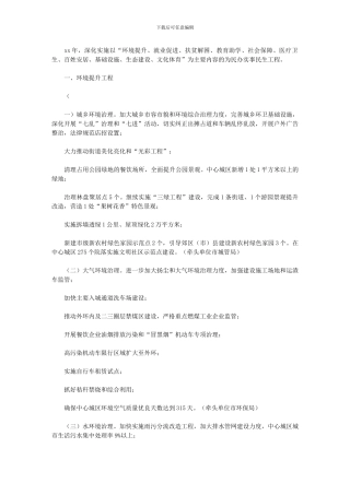 2024年【市政府为民办实事民生工程工作目标】