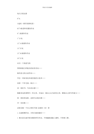 2024年【小学生暑假详细学习计划】