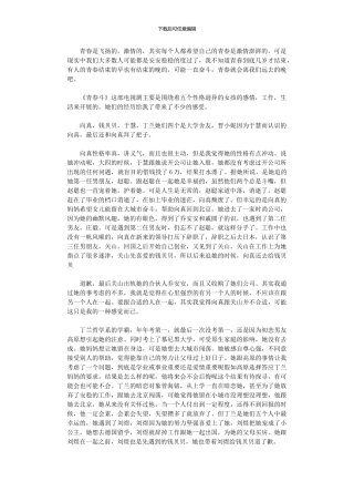 2024年《青春斗》观后感