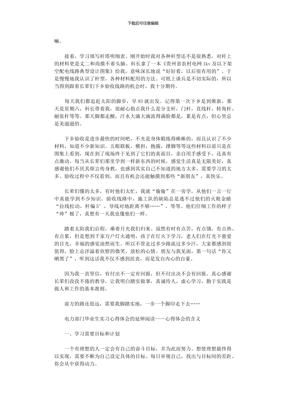 2024年【精品】毕业实习心得体会_第3页