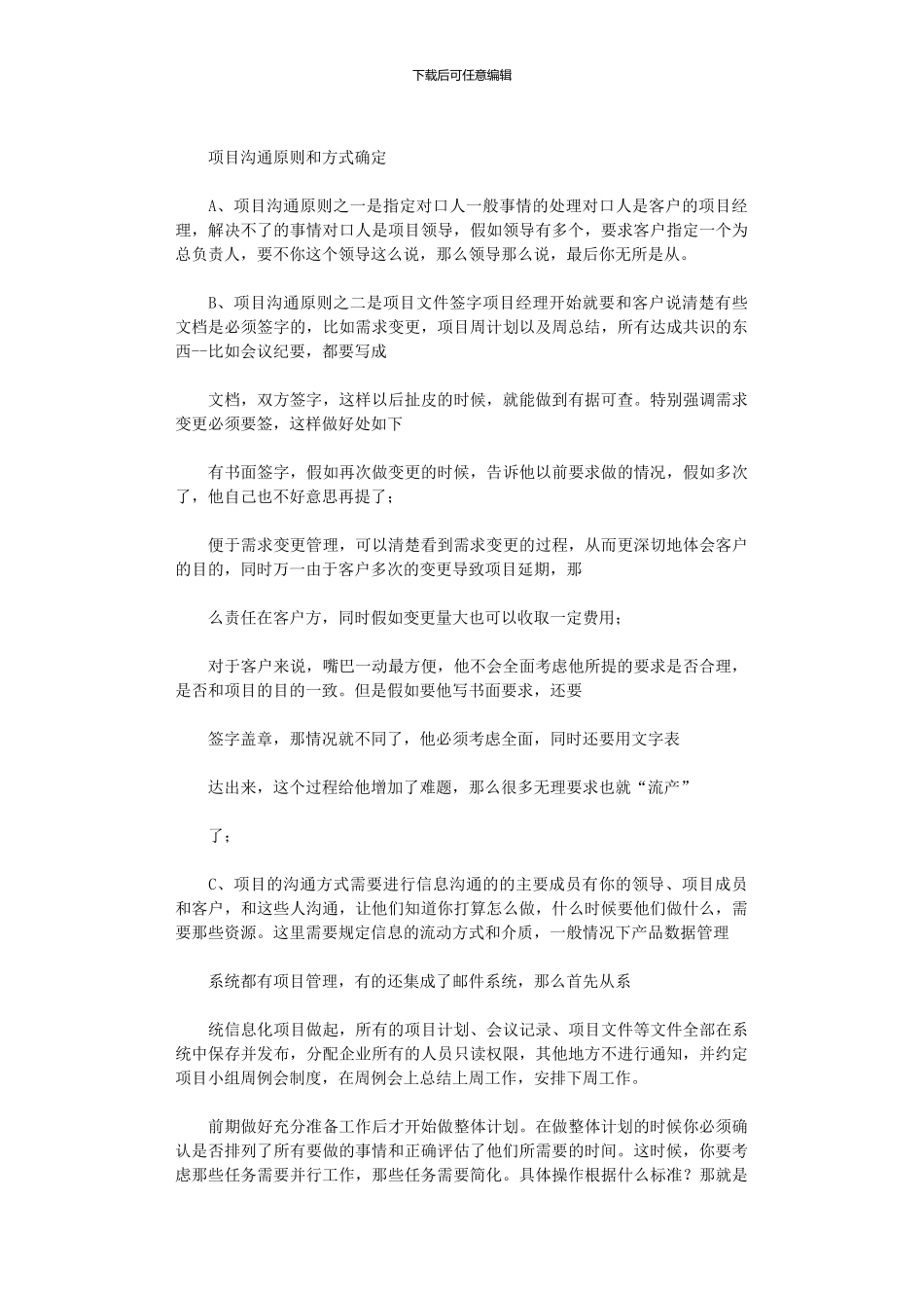 2024年一个实施项目经理心得1_第2页