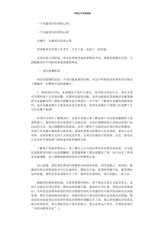 2024年一个实施项目经理心得1