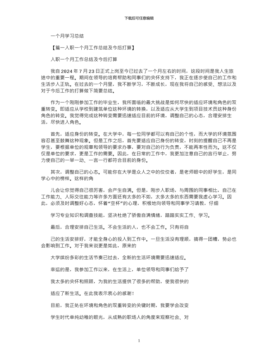 2024年一个月学习总结_第1页