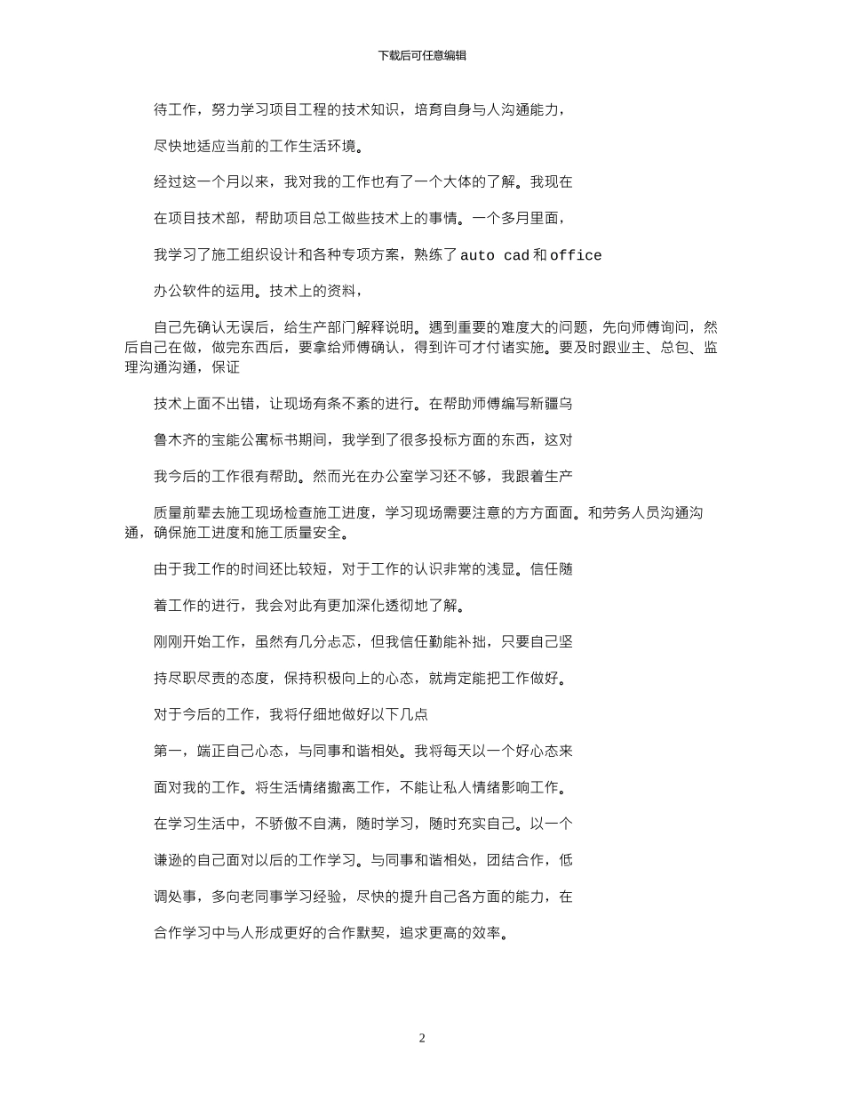 2024年一个月学习总结_第2页