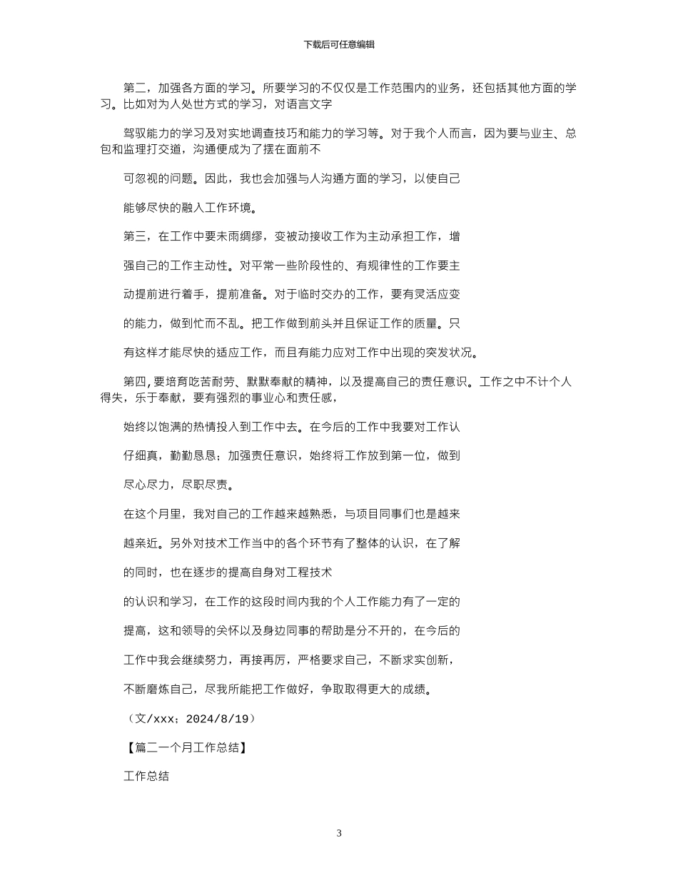 2024年一个月学习总结_第3页