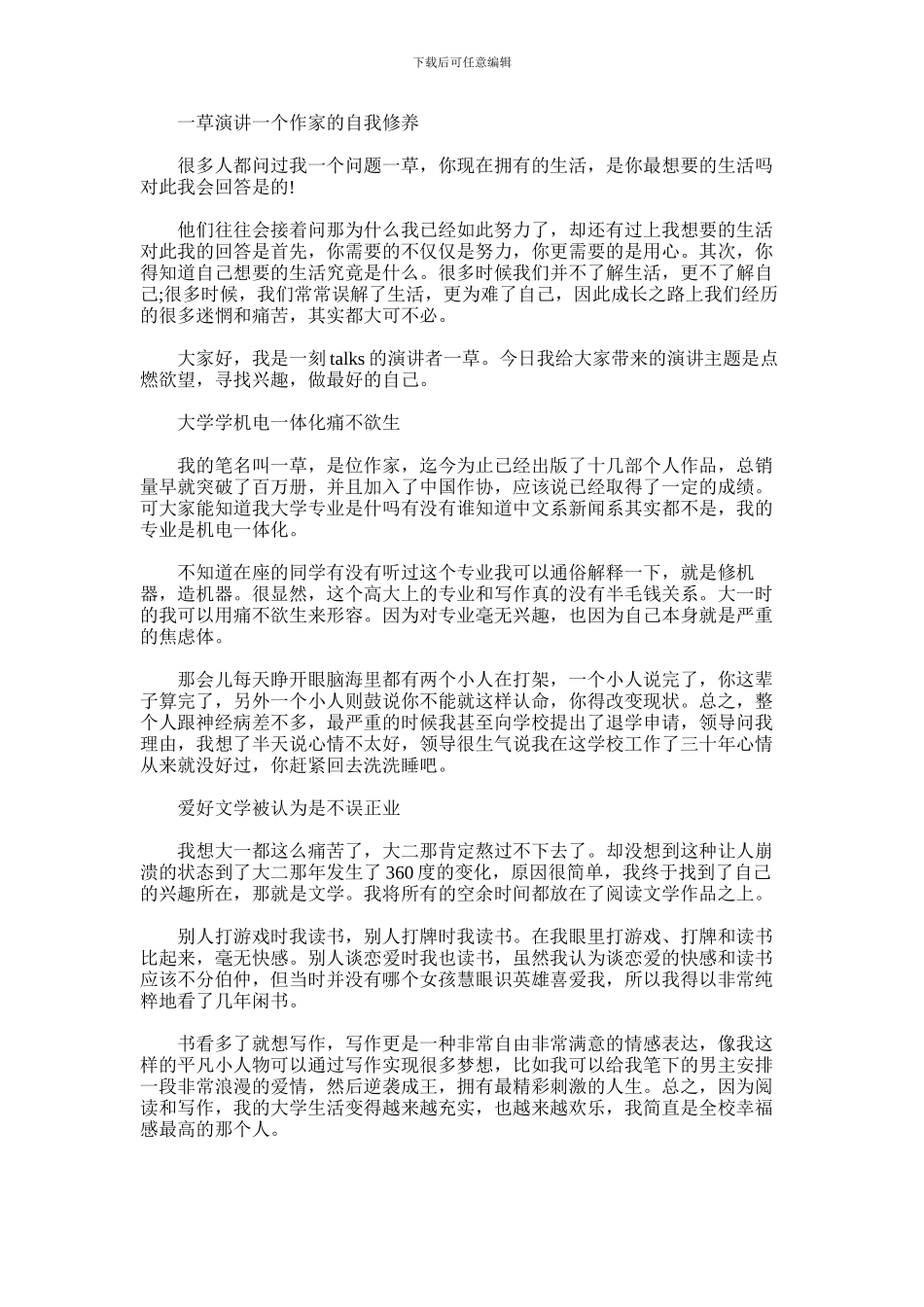 2024年一个作家的自我修养_第1页