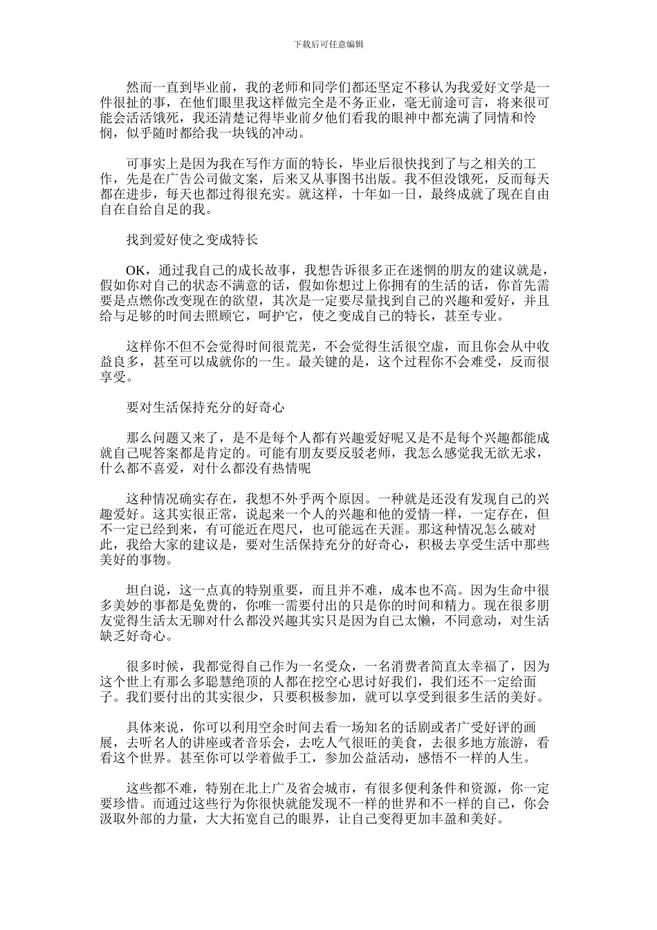 2024年一个作家的自我修养_第2页