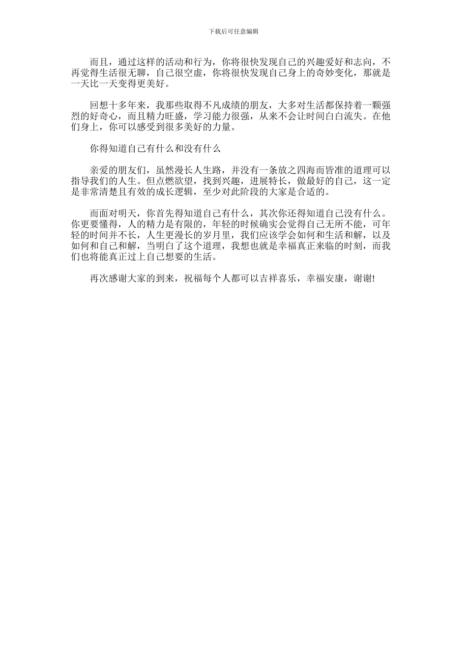 2024年一个作家的自我修养_第3页