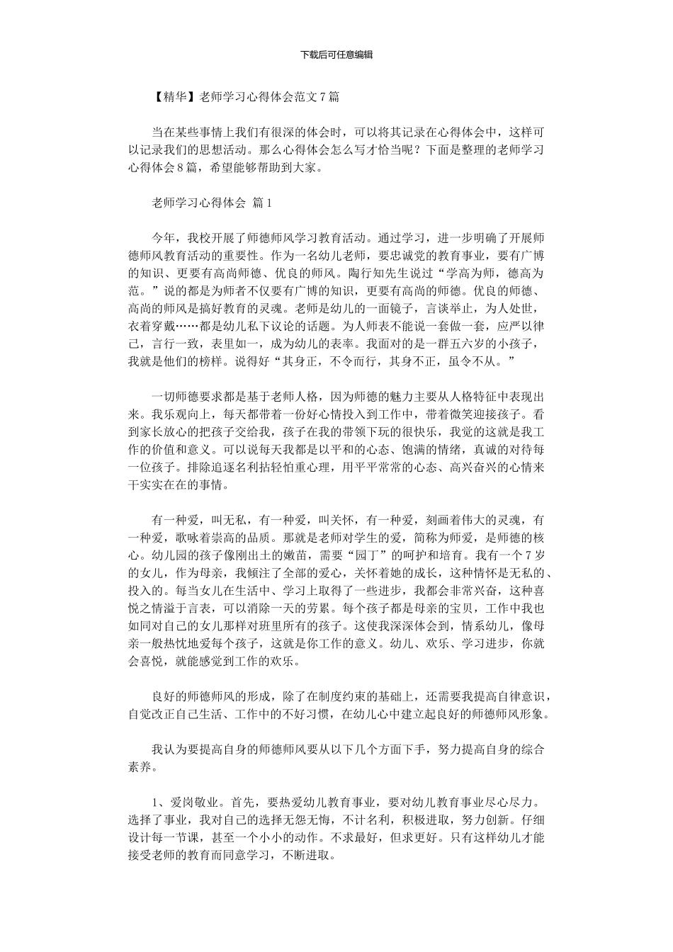 2024年【精华】教师学习心得体会范本_第1页