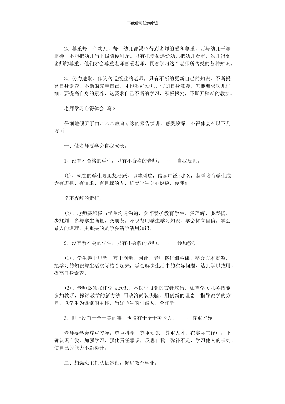 2024年【精华】教师学习心得体会范本_第2页
