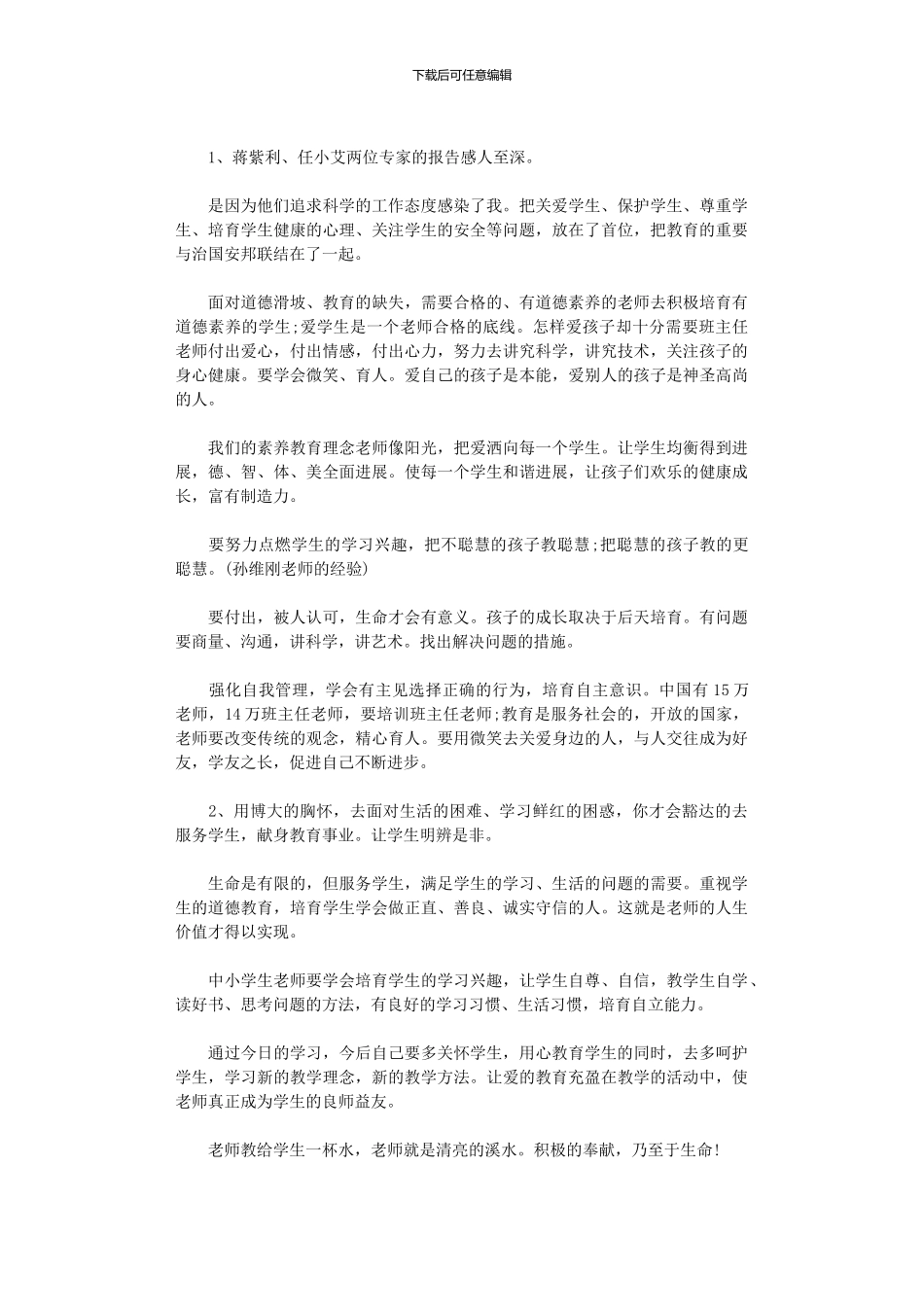 2024年【精华】教师学习心得体会范本_第3页