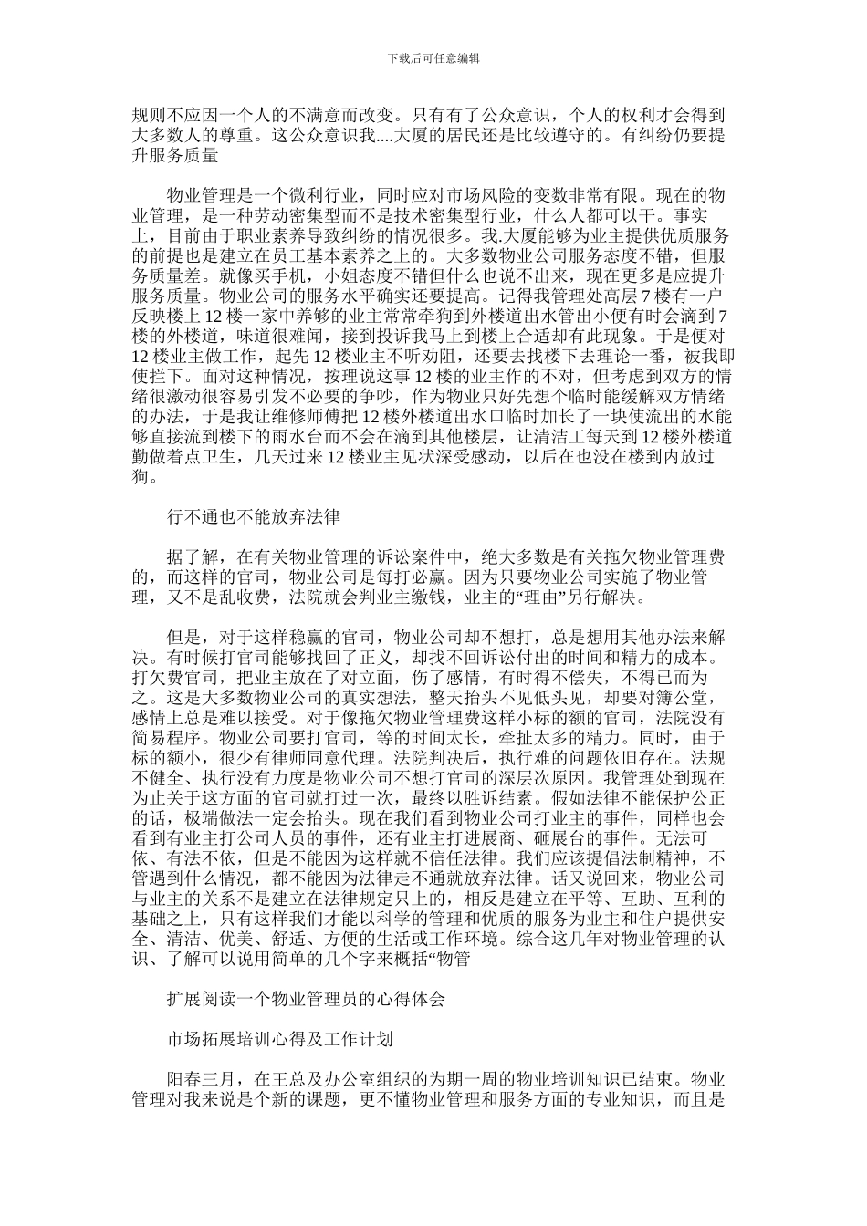 2024年一个物业管理员的心得体会范文_第3页