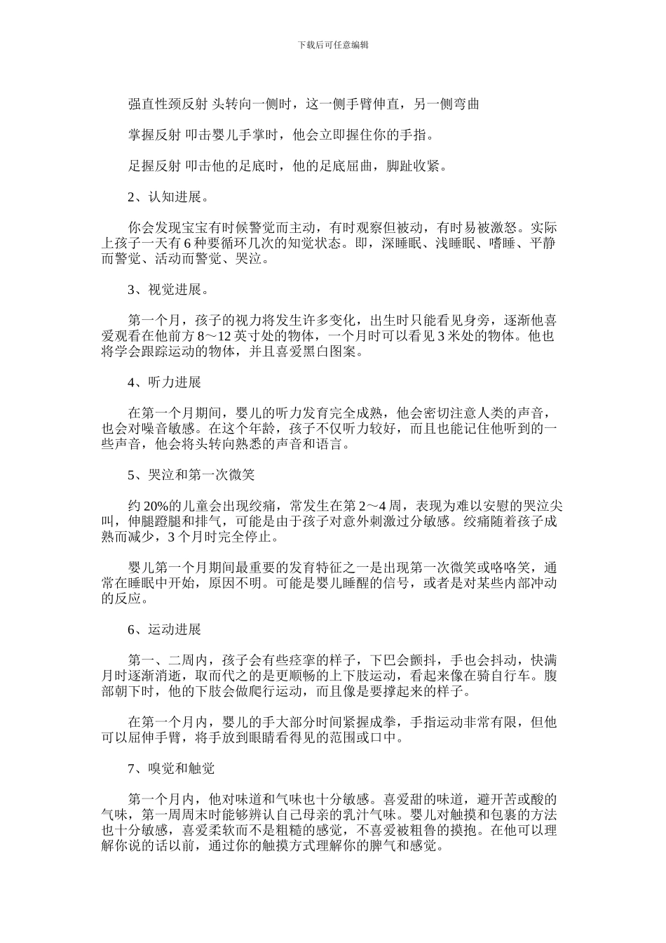 2024年一个月大的宝宝怎么进行早教_第2页